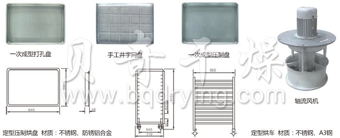 熱風循環(huán)烘箱配件